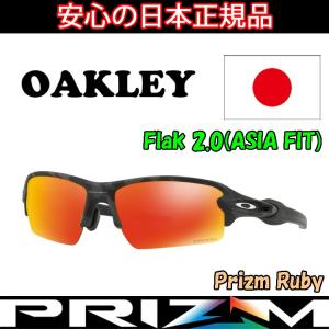 日本正規品 オークリー （OAKLEY） サングラス フラック 2.0  FLAK OO9271-2761 【Black Camo】【Prizm Ruby】【ASIA FIT】【プリズム】【アジアフィット】｜cielblu-sports