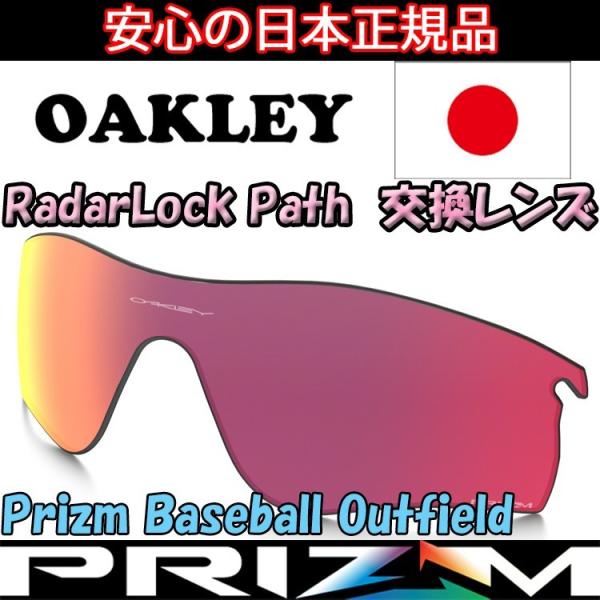 日本正規品 オークリー（OAKLEY）レーダー ロック パス プリズム ベースボール アウトフィール...