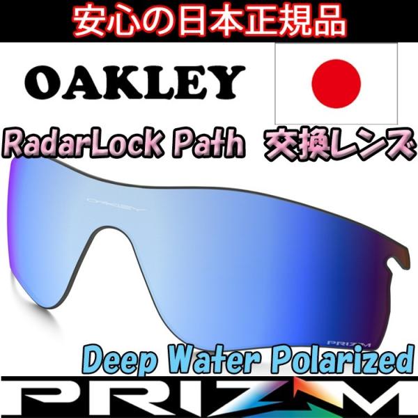 日本正規品 オークリー（OAKLEY）レーダー ロック パス プリズム 交換 レンズ RADAR L...