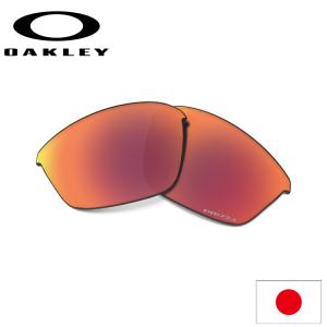 日本正規品 オークリー（OAKLEY）ハーフジャケット ２．０ プリズム フィールド 交換 レンズ HALF JACKET 2.0 101-109-003 【レンズ単品】 PRIZM FIELD