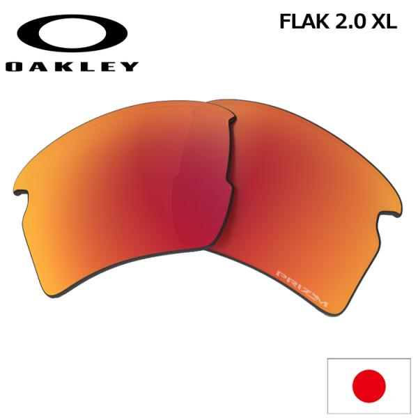 オークリー OAKLEY フラック 2.0 XL 専用 交換 レンズ FLAK 2.0 XL Hig...