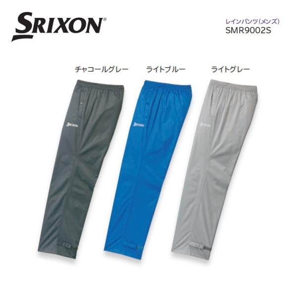 ダンロップ スリクソン レインウェア パンツ SMR9002S DUNLOP SRIXON 【耐水圧...