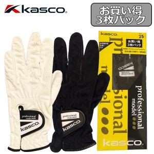 kasco（キャスコ） 【お買い得な3枚パック】キャスコ ゴルフ グローブ