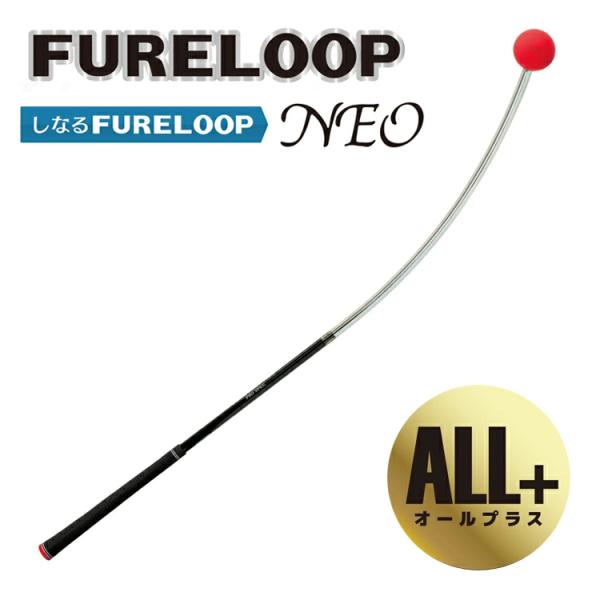 リンクス フレループ ネオ オールプラス FURE LOOP NEO ALL+ しなるFURELOO...