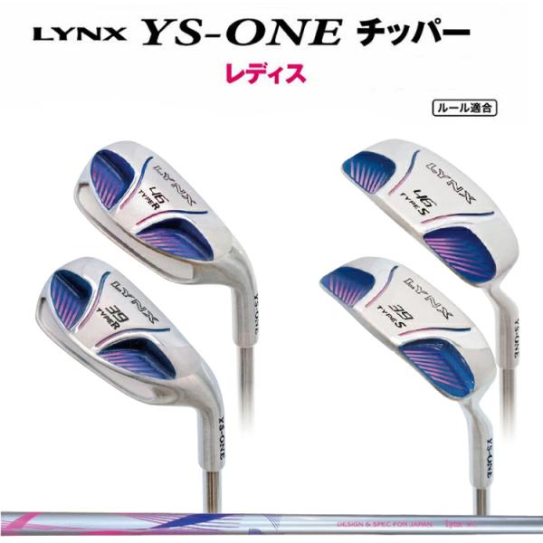 【レディース】 Lynx リンクス YS-ONE チッパー カーボンシャフト【ウェッヂ】【LYNX】...