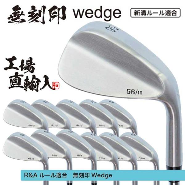 無刻印 ウェッジ ゴルフクラブ 新溝 ルール適合 Wedge 豊富なロフトバリエーション