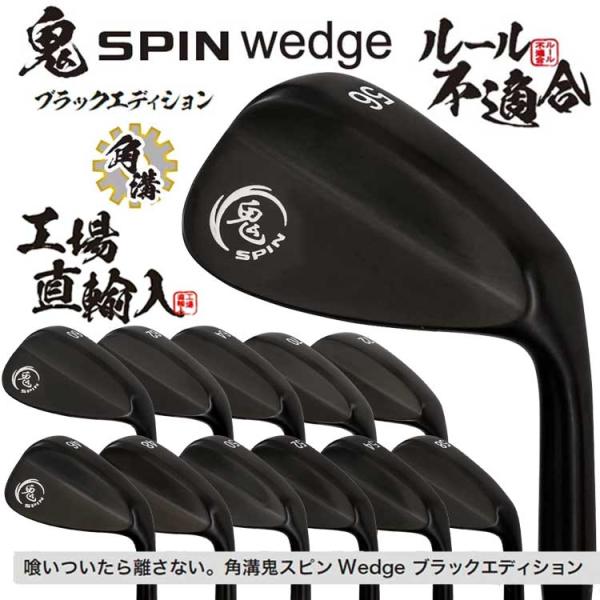 鬼スピン ウェッジ ブラックエディション ゴルフクラブ 角溝 スピン Wedge 強烈なバックスピン...
