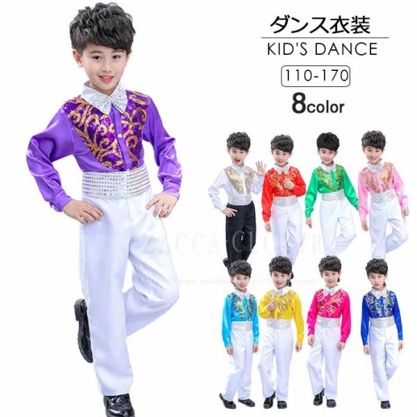 ダンス 衣装 キッズ 子供 こども 4点セット シャツ パンツ 蝶ネクタイ スパンコール シャツ  ...