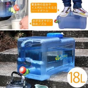 ウォータータンク 水 タンク ウォーターボトル ハードボトル