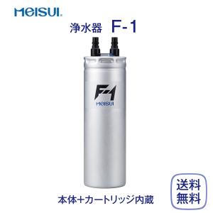 メイスイ 浄水器 型式：NFX-LC用カートリッジ送料：無料(メーカーより
