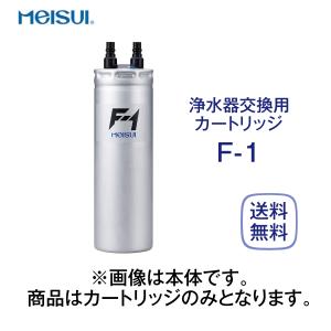 NFX-OS メイスイ 浄軟水器 本体+カートリッジ1本 クリーブランド