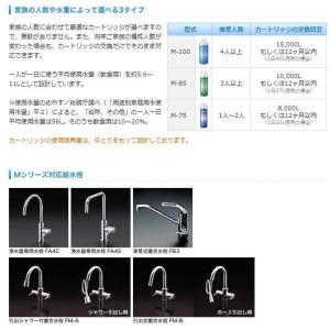 メイスイ M-75 カートリッジ 浄水器 家庭用の詳細画像3