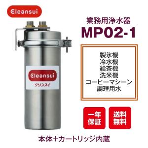 メイスイ NFX-LC 浄水器 業務用 本体 : 厨房 キッチンプラス