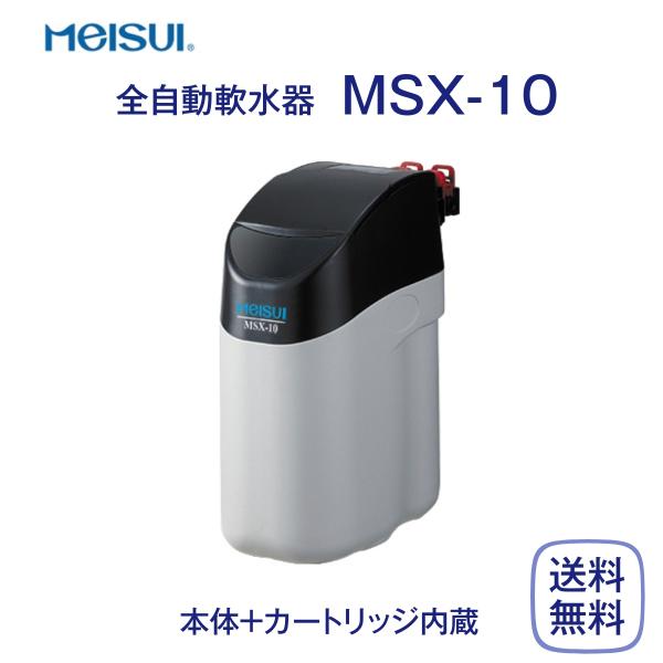 メイスイ MSX-10 全自動軟水器 業務用 本体