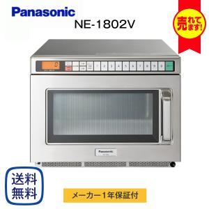 パナソニック NE-1802V 電子レンジ 業務用 インバーター