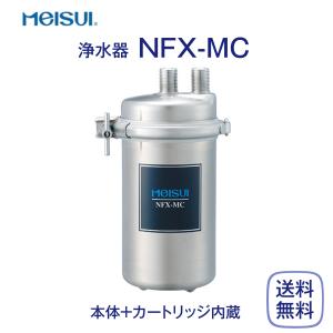 メイスイ NFX-LC 浄水器 業務用 本体 : nfx-lc : 厨房 キッチンプラス