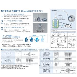 メイスイ nomot ノモット用カートリッジ ...の詳細画像2