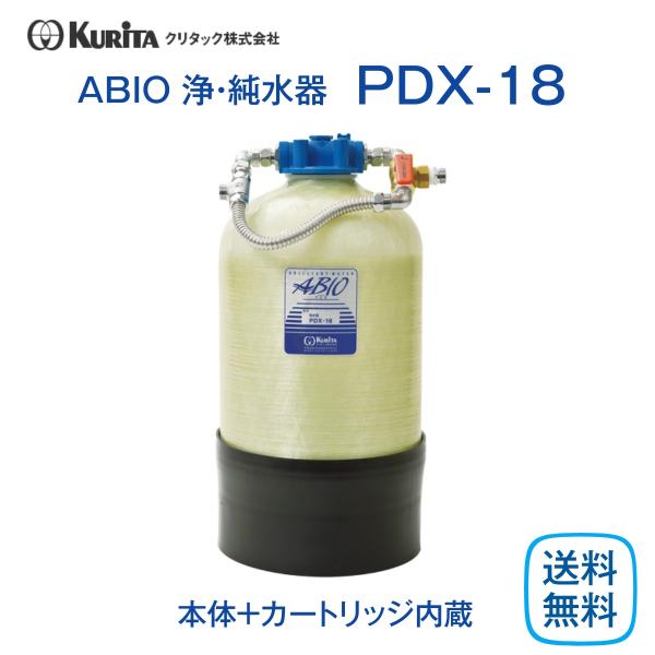 クリタック PDX-18 純水器 大型 業務用 本体