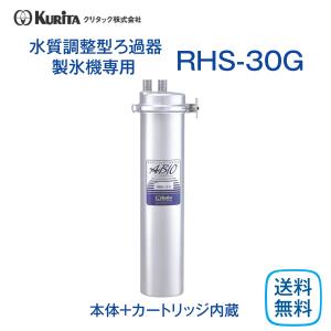 クリタック LAS-03GH 水質調整型ろ過器 業務用 本体 : 厨房 キッチン