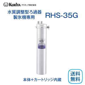 クリタ　業務用 脱着式水質調整型ろ過器 水質調整型ろ過器 | 業務用品-