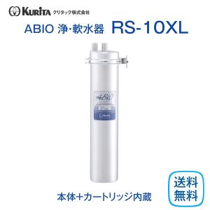 クリタック RS-10XL 浄軟水器 業務用 本体