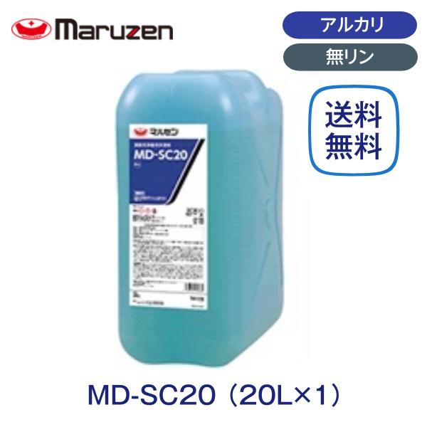 マルゼン 食器洗浄機用洗剤 MD-SC20 業務用 20リットル