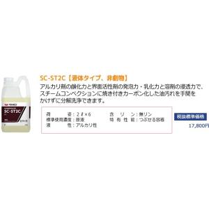 マルゼン スチコン洗浄用洗剤 SC-ST2C ...の詳細画像1