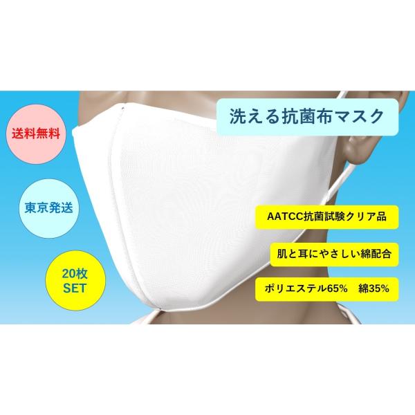 【mattana・送料無料・東京発送】肌着素材　洗える抗菌布マスク　20枚セット　AATCC抗菌試験...