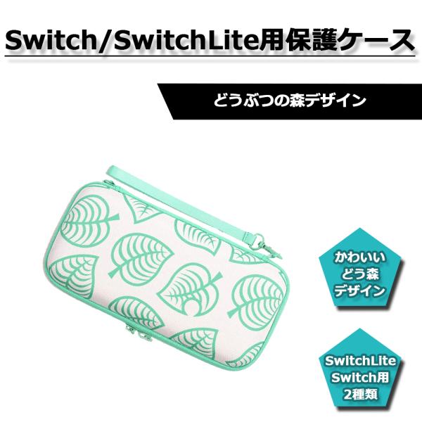 Switch SwitchLite 保護ケース キャリングケース どうぶつの森 どう森 あつ森 桜 ...