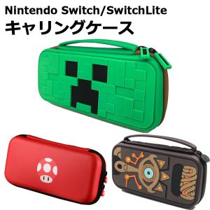 Switch 保護ケース キャリングケース クリーパー ゼルダ