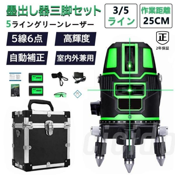 墨出し器 水平器 レーザー墨出し器 バッテリー2個付き グリーンレーザー 5ライン 6点フルライン ...