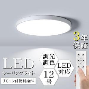 シーリングライト LED 調光調色 12畳 8畳 10畳 6畳 照明器具 おしゃれ 北欧 色変更 アパートライト 6畳 8畳 10畳 取り付け簡単 明るい 天井照明 洋室 和室｜HAPPY Yahoo!店