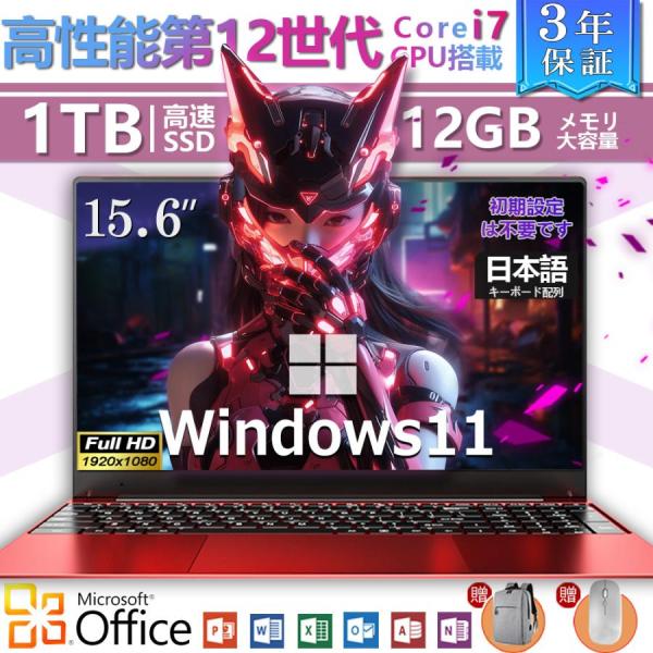 ノートパソコン Windows11 Pro搭載 高性能メモリ 1024GB 第12世代 CPU 新品...
