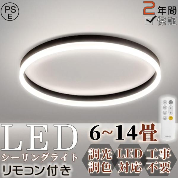 シーリングライト led 8畳 おしゃれ 北欧 調光調温 10畳 12畳 インテリア ライト 和室 ...