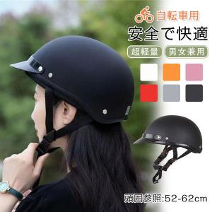 サイクルヘルメット 自転車用 ヘルメット つば付き バイザー付き 通気性 プロテクターキャップ シンプル 男女兼用 超軽量 サイクリング 通勤 通学