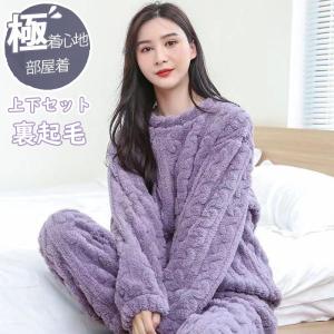 大好評 ルームウェア レディース 改良新品パジャマ 当日発送 上下セットモコモコ フランネル 寝巻き長袖 もこもこ あったか ゆったり 暖か 部屋着 爆売中