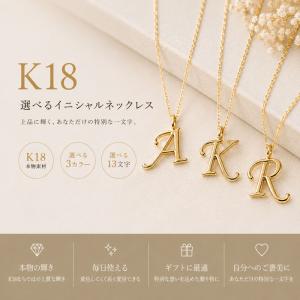 18金 イニシャルネックレス K18 3カラー対応 レディース ネーム