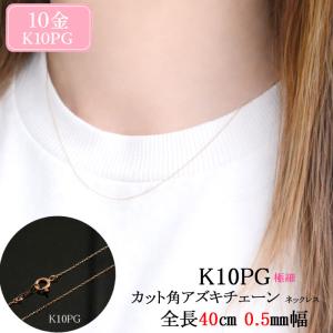 プラチナ ネックレス レディース 極細 アズキチェーン 0.5mm あすつく
