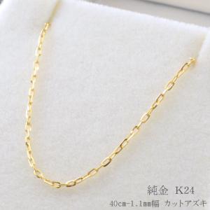 純金 ネックレス レディース K24 小豆チェーン 華奢 チェーン ゴールド