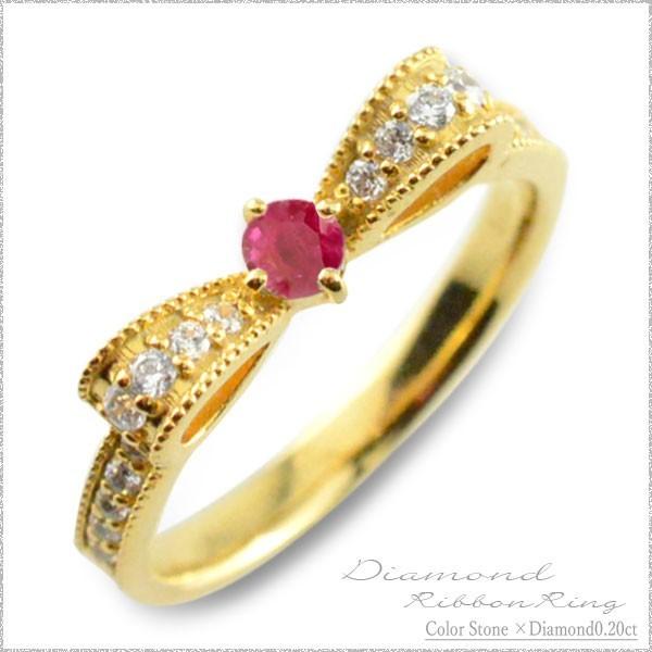 リング ダイヤモンド 18金 指輪 婚約指輪 ルビー ピンキーリング リボンダイヤ リボン  誕生石...