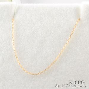 ネックレスチェーン 18金 極細 ネックレス k18 ピンクゴールドk18 チェーン レディース 18k 40cm アズキチェーン 小豆 クサリ 0.5mm  クリスマス