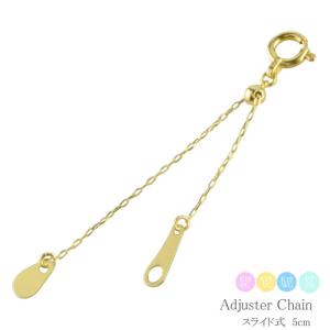 K18 YG PG Pt850 スライド式 アジャスターチェーン 5cm 送料無料