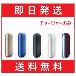 アイコス3 デュオ 本体 正規品 純正  チャージャー 全5種 かっこいい タバコ型 安い 人気ランキング コバト ニコレス 2連続吸い 新型 ホルダー充電 未使用