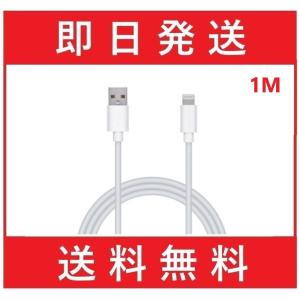 純正品質 iPhone アイフォン 充電ケーブル ライトニングケーブル