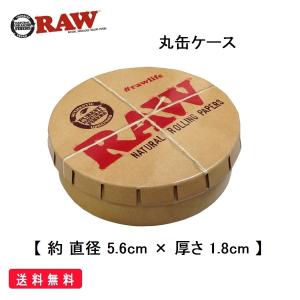 RAW 正規品 丸缶 ケース フィルターケース 喫煙具 手巻きたばこ ロウ シャグ タバコケース アクセサリーケース 小物入れ