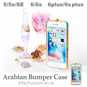 アラビアン バンパー フレーム iPhoneケース iPhoneSE/5/5s、iPhone6/6s アラベスク調 キラキラ ストーン レビューを書いて追跡なしメール便送料無料可｜cincshop