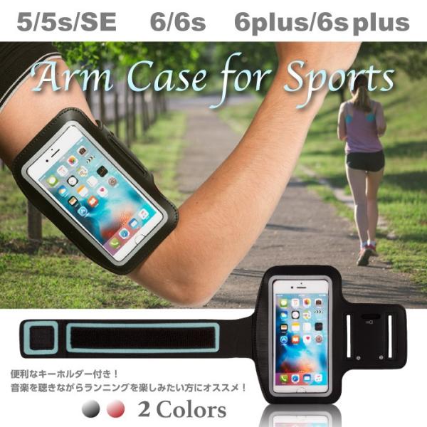 スポーツ アームバンド iPhoneケース iPhoneSE/5/5s、iPhone6/6s、iPh...