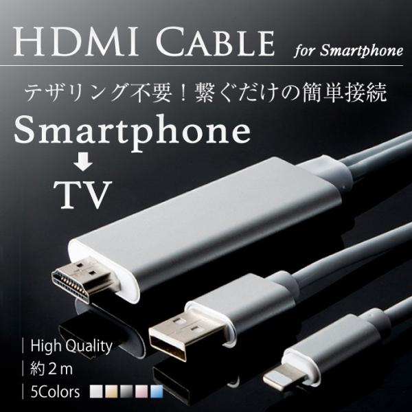 選べる5色 HDMI 変換ケーブル スマホ to TV テザリング不要 インターネット共有がなくても...