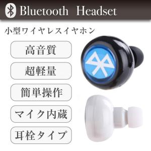 Bluetooth ヘッドセット ミニワイヤレス イヤホン マイク内蔵 耳栓タイプ 0055 レビューを書いて追跡なしメール便送料無料可