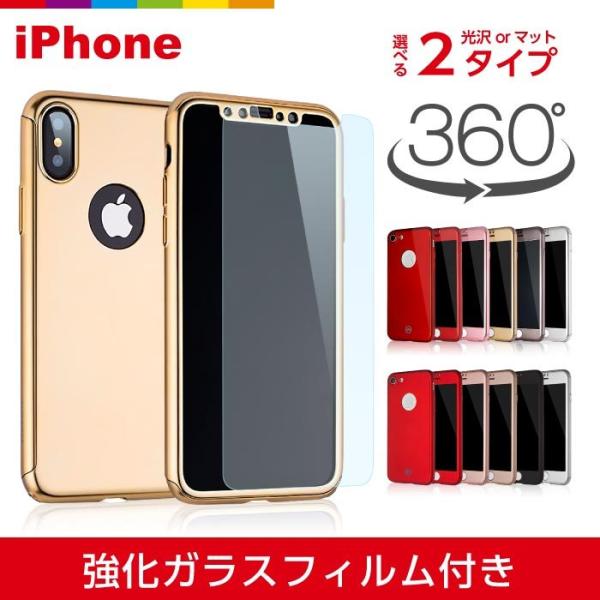 【ガラスフィルム付き】 iPhone8/7ケース ゴールド iPhoneX 光沢 or マット 選べ...